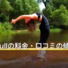 Rintosullの料金・口コミの傾向を徹底解説