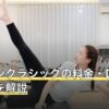 アーバンクラシックの料金・口コミの傾向を解説