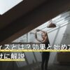 ピラティスとは？効果と始め方を初心者向けに解説