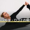 zen place料金・口コミの傾向を解説