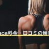 zen place料金・口コミの傾向を解説