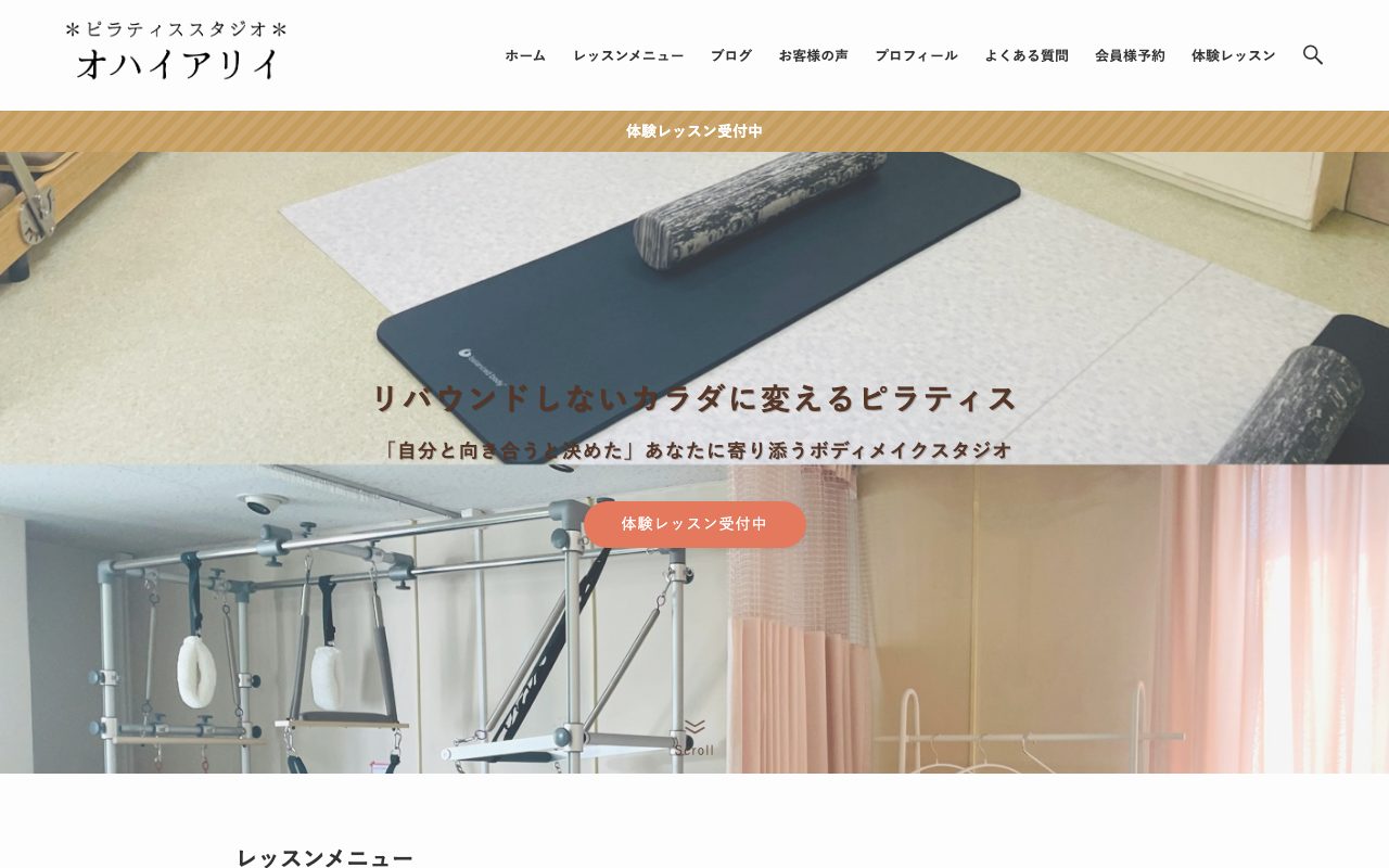 ピラティススタジオ オハイアリイ公式サイトのトップページ