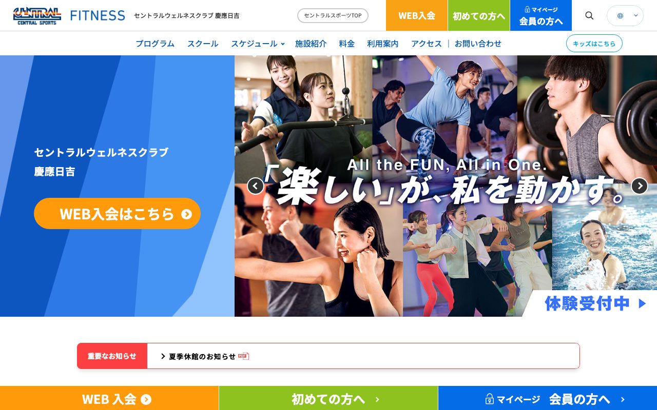 セントラルウェルネスクラブ 慶應日吉公式サイトのトップページ