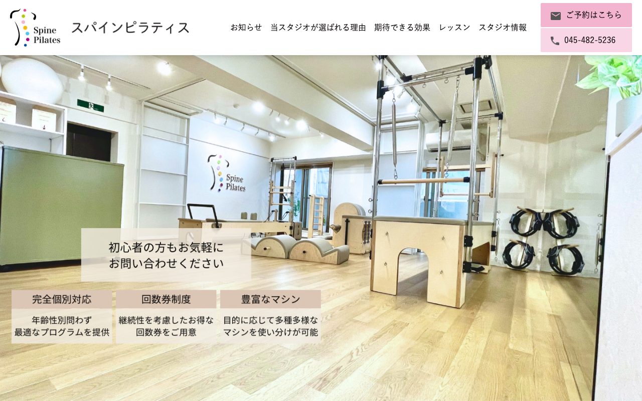 スパインピラティス センター南公式サイトのトップページ