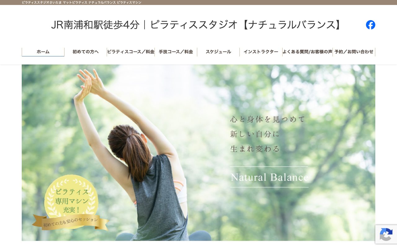 ピラティススタジオ ナチュラルバランス公式サイトのトップページ