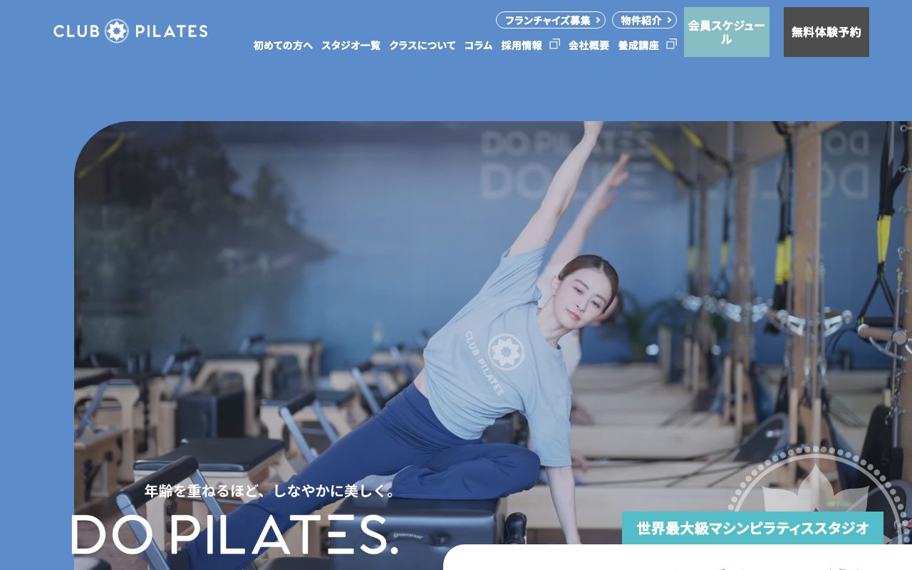 クラブピラティス浦和店公式サイトのトップページ
