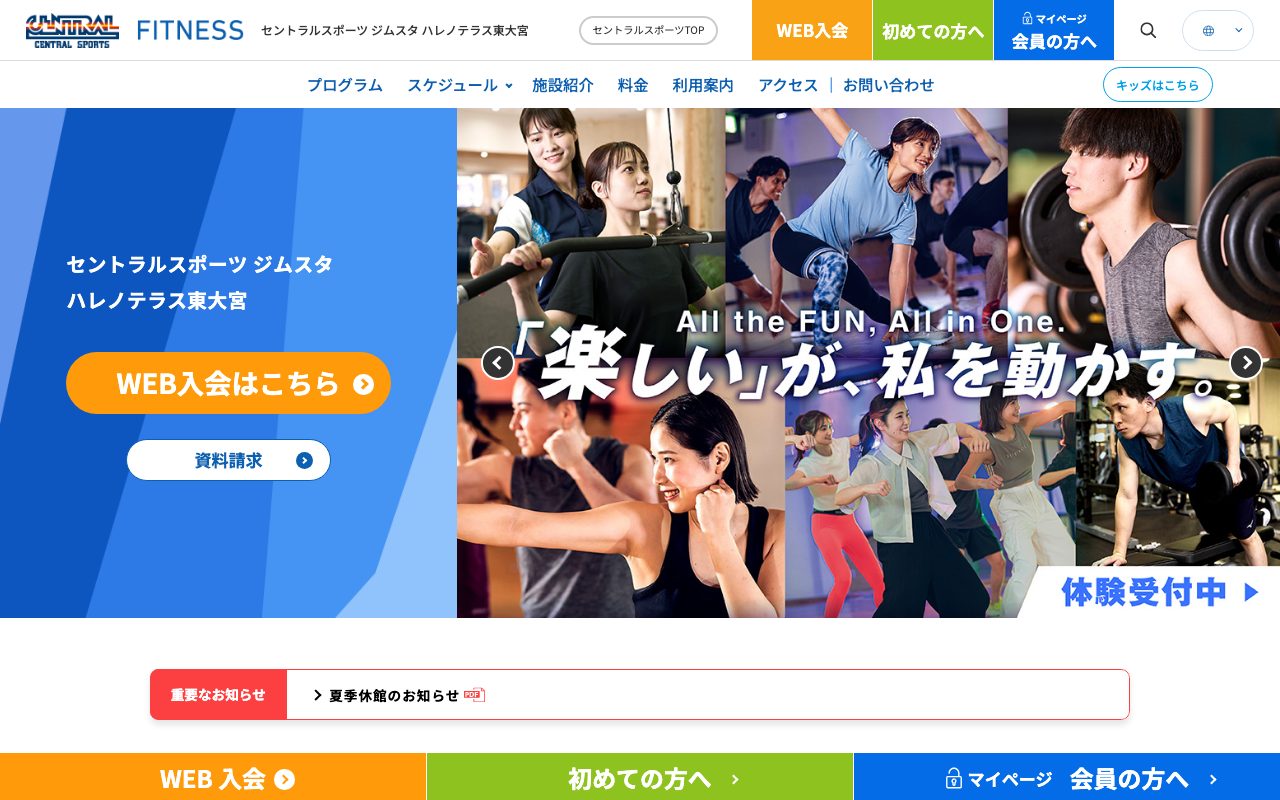 セントラルスポーツ ジムスタ ハレノテラス東大宮公式サイトのトップページ