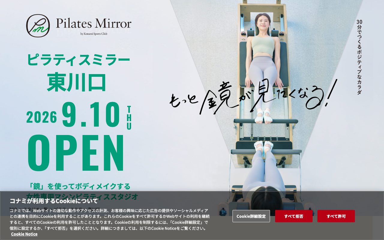 ピラティスミラー東川口公式サイトのトップページ