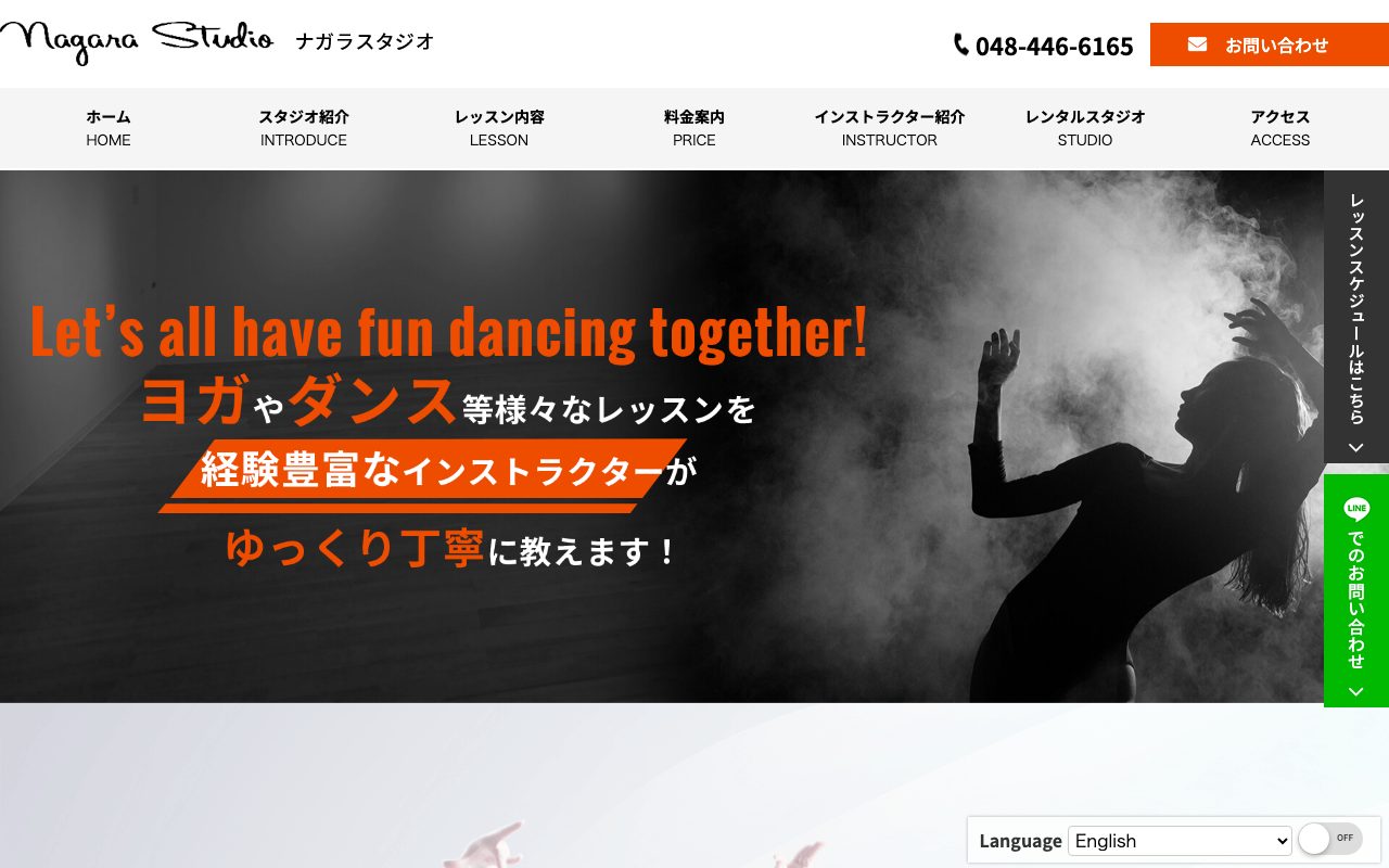 ナガラスタジオ公式サイトのトップページ