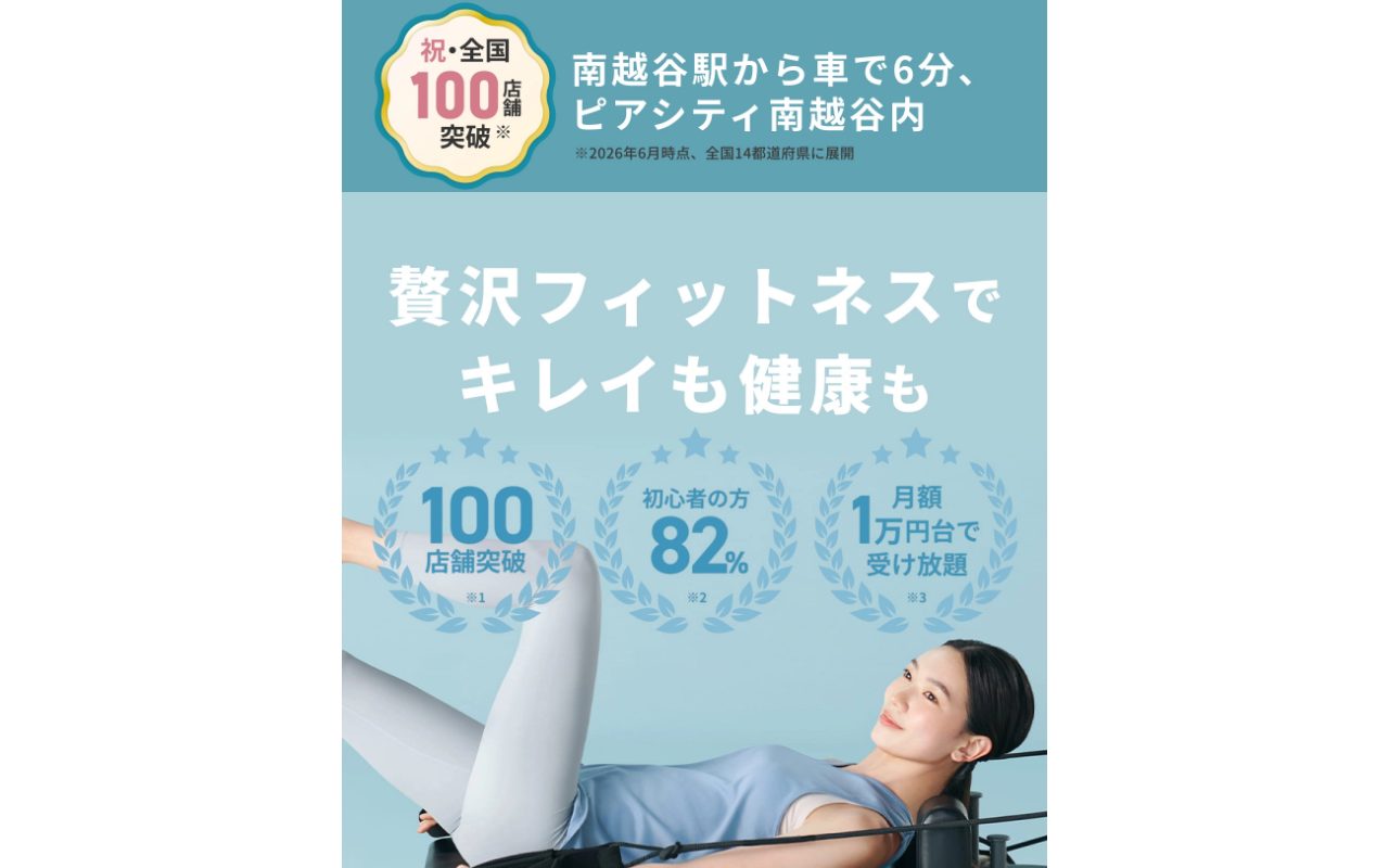 ソエル南越谷店公式サイトのトップページ