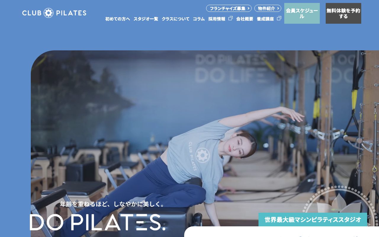クラブピラティス八潮店公式サイトのトップページ