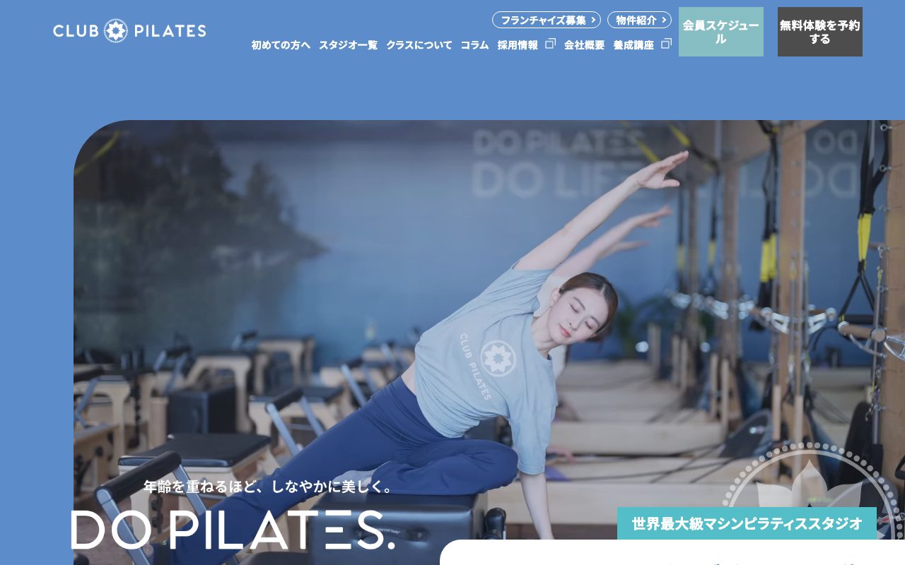 クラブピラティス八潮店公式サイトのトップページ