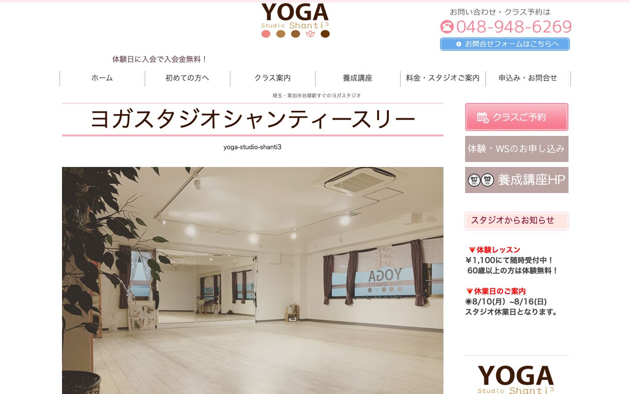ヨガスタジオシャンティースリー公式サイトのトップページ