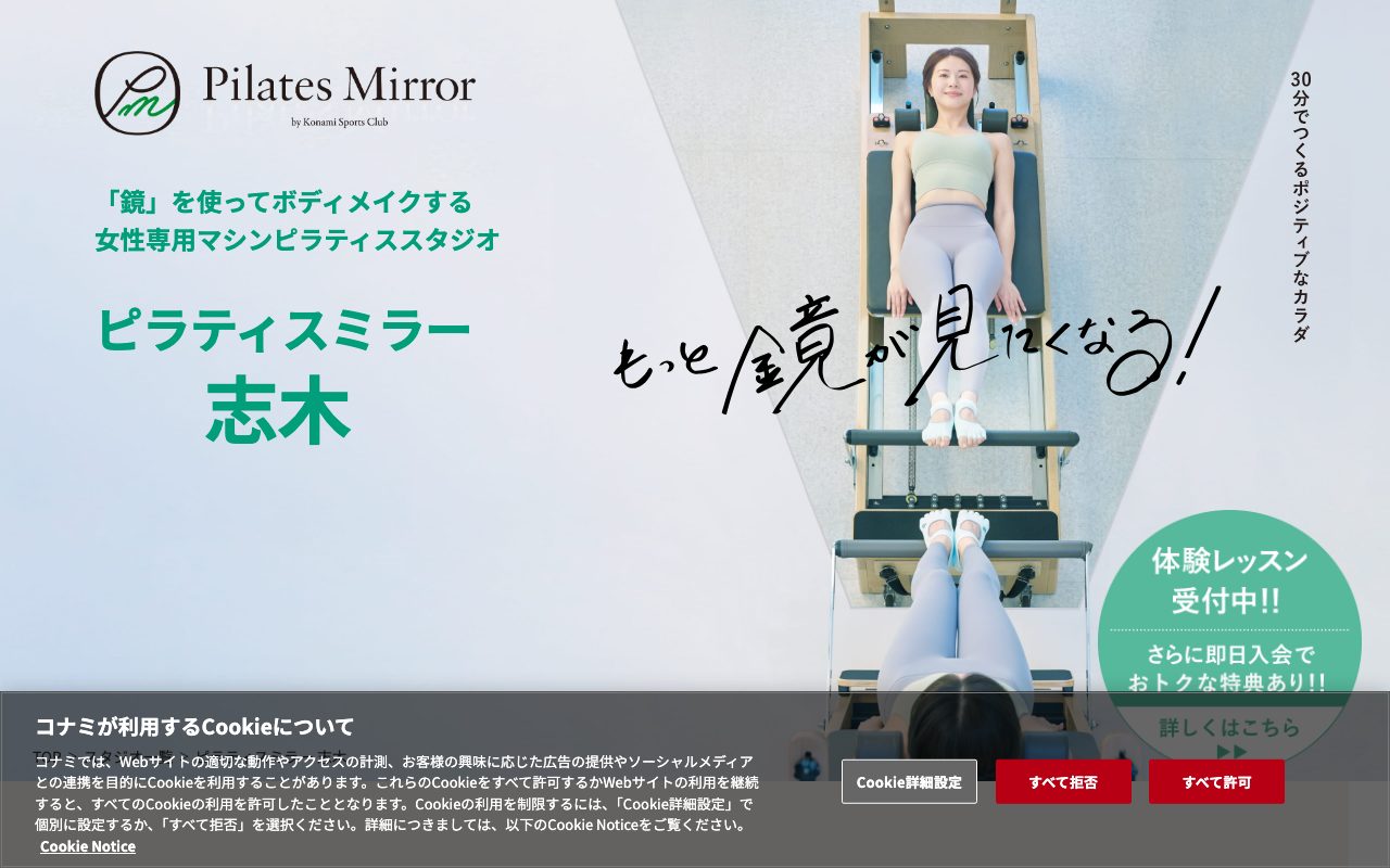 ピラティスミラー 志木公式サイトのトップページ