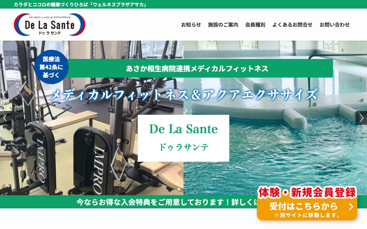 メディカルフィットネス ドゥラサンテ公式サイトのトップページ