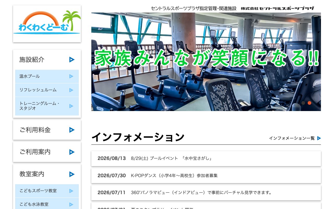 朝霞市健康増進センター わくわくどーむ公式サイトのトップページ