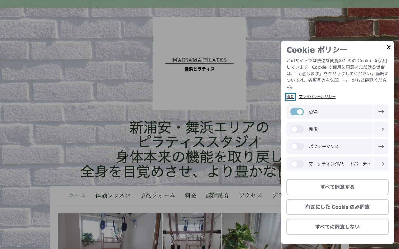 舞浜ピラティス公式サイトのトップページ