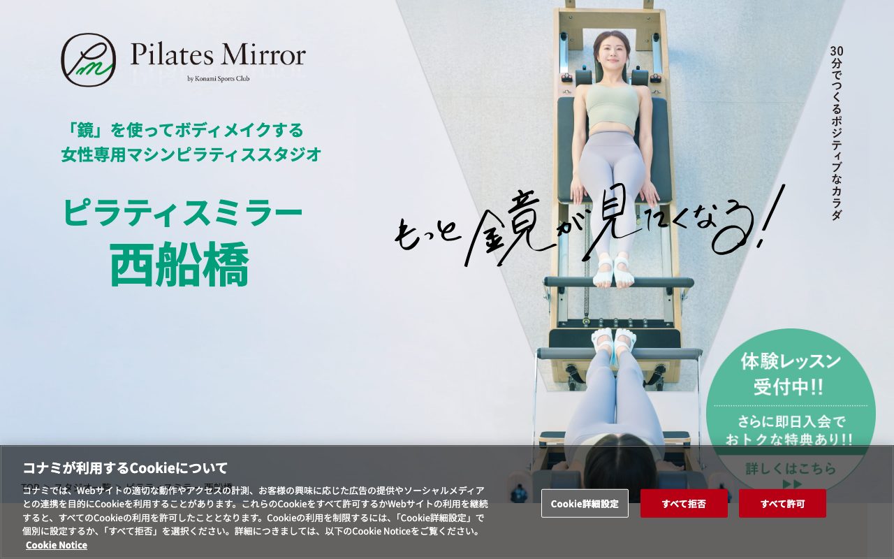 ピラティスミラー西船橋公式サイトのトップページ