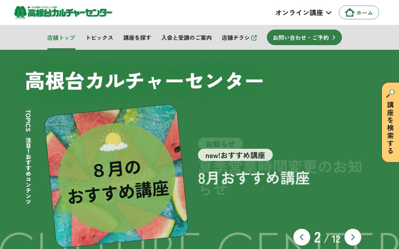 高根台カルチャーセンター公式サイトのトップページ