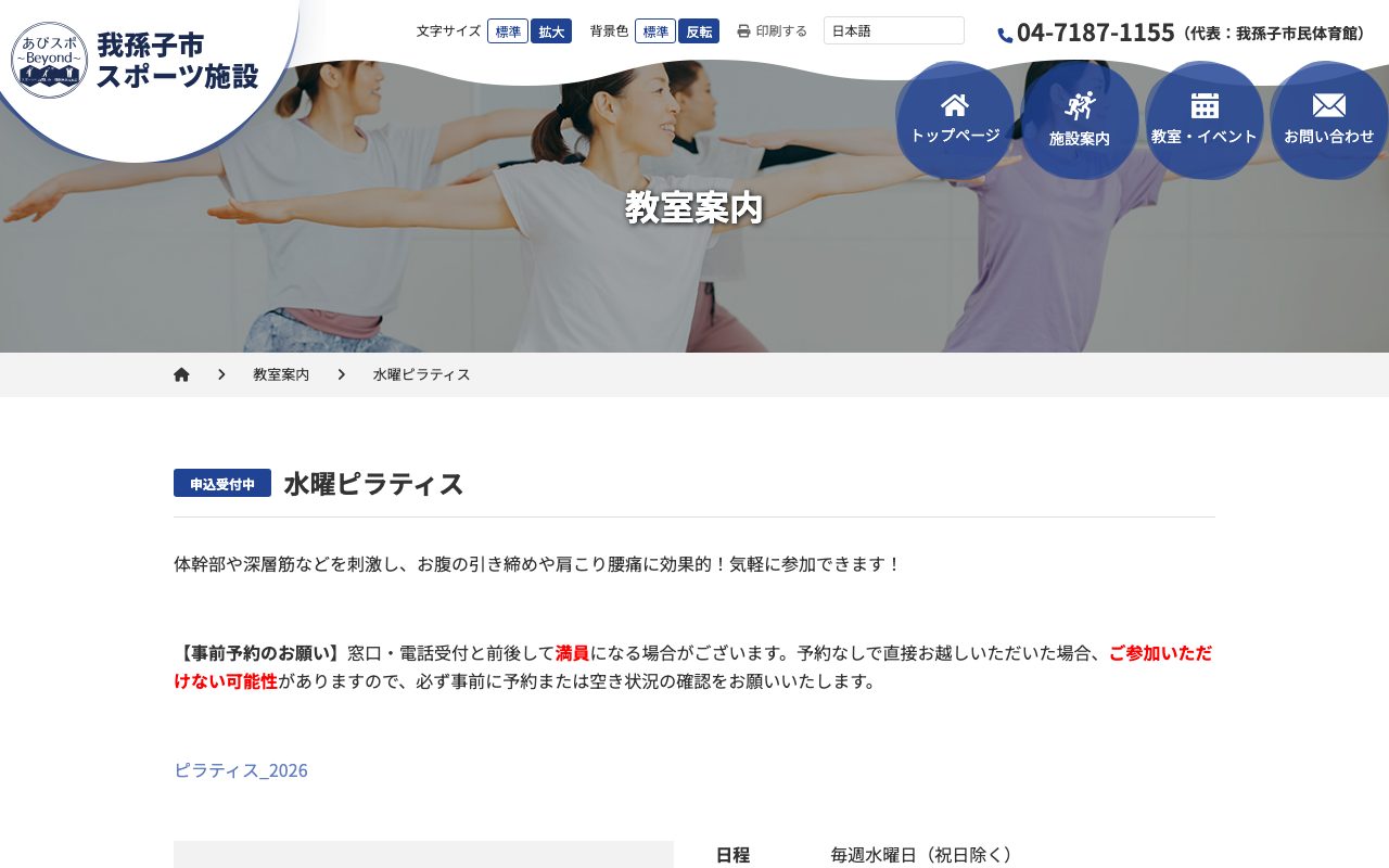 我孫子市民体育館 水曜ピラティス教室公式サイトのトップページ