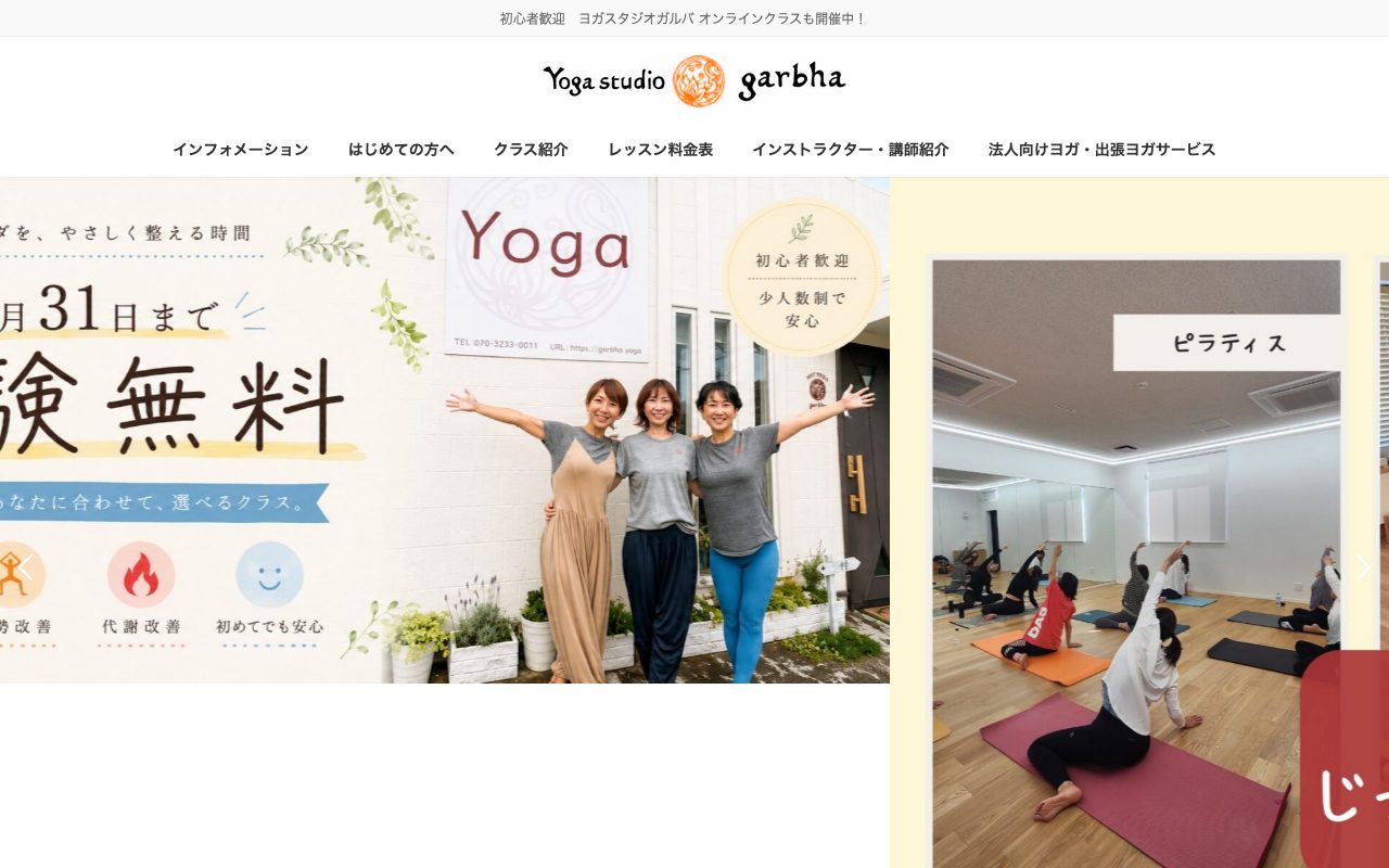 ヨガスタジオガルバ公式サイトのトップページ