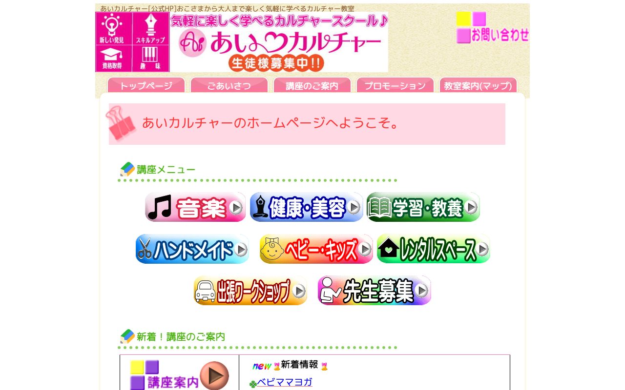 あいカルチャー公式サイトのトップページ