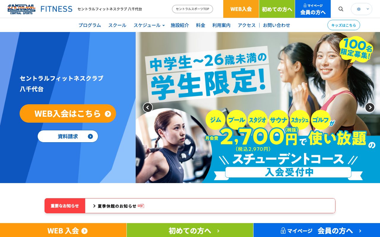セントラルフィットネスクラブ八千代台公式サイトのトップページ