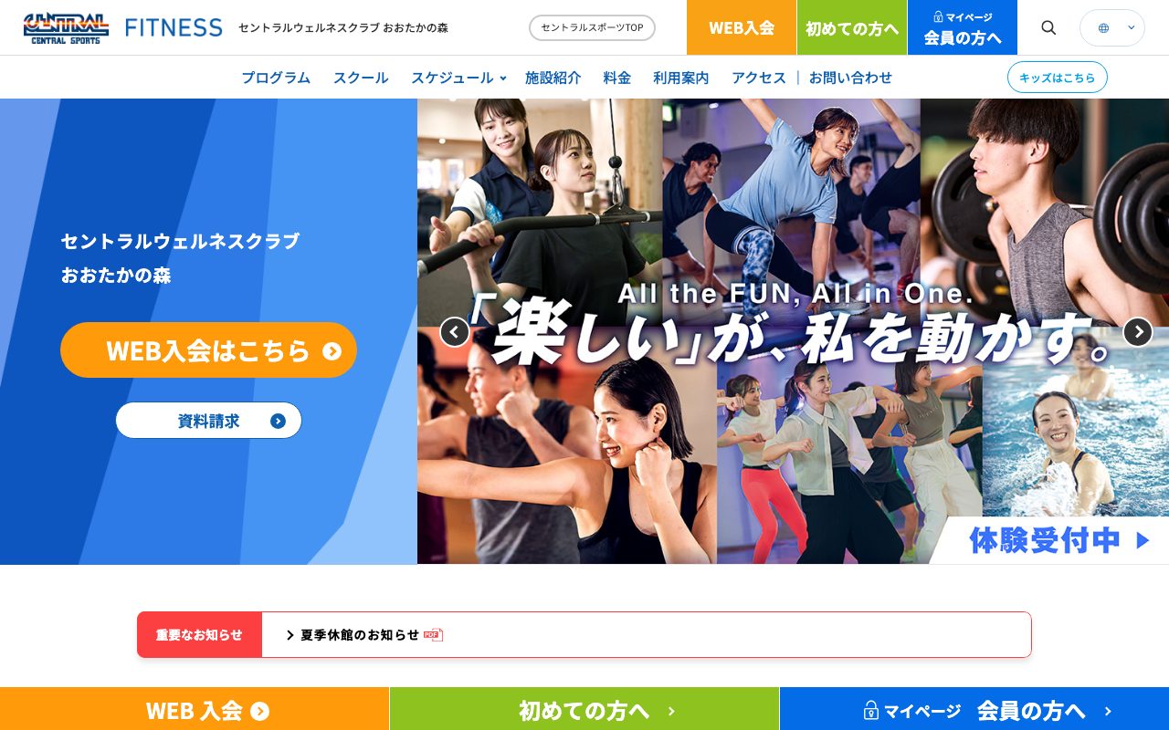 セントラルウェルネスクラブ おおたかの森公式サイトのトップページ
