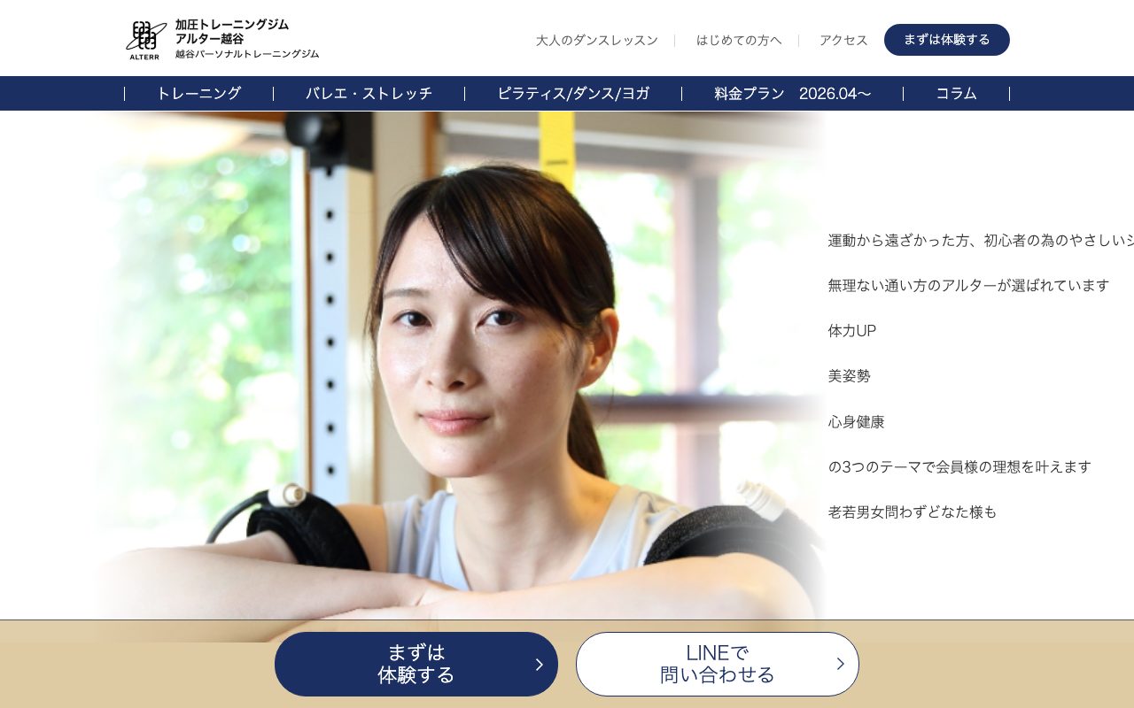 加圧&ピラティスアルター 南流山店公式サイトのトップページ