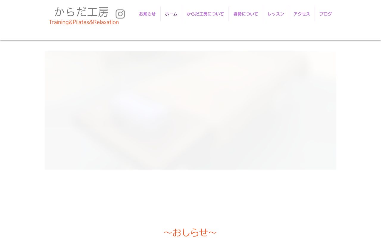 からだ工房公式サイトのトップページ