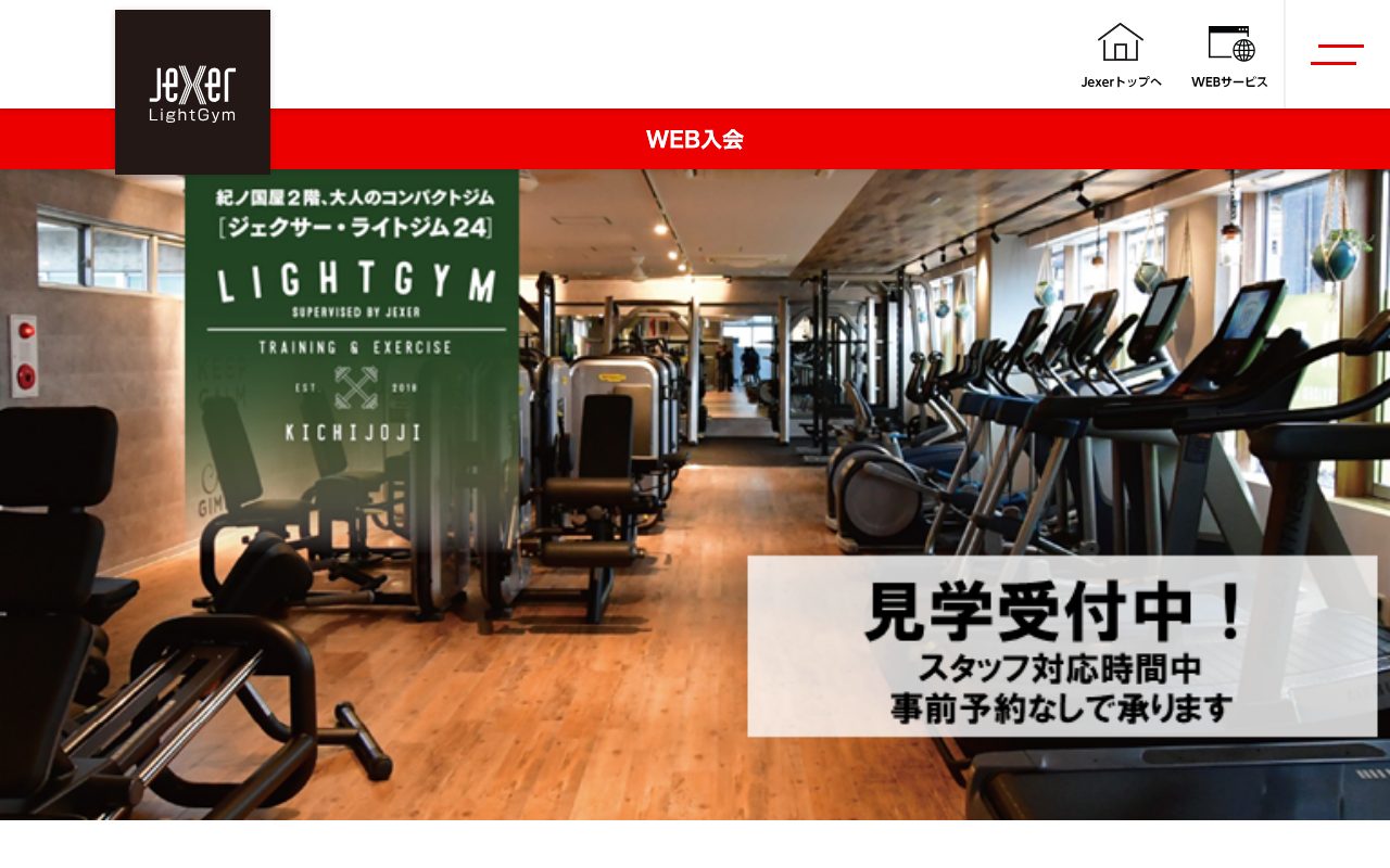 ジェクサー・ライトジム吉祥寺公式サイトのトップページ