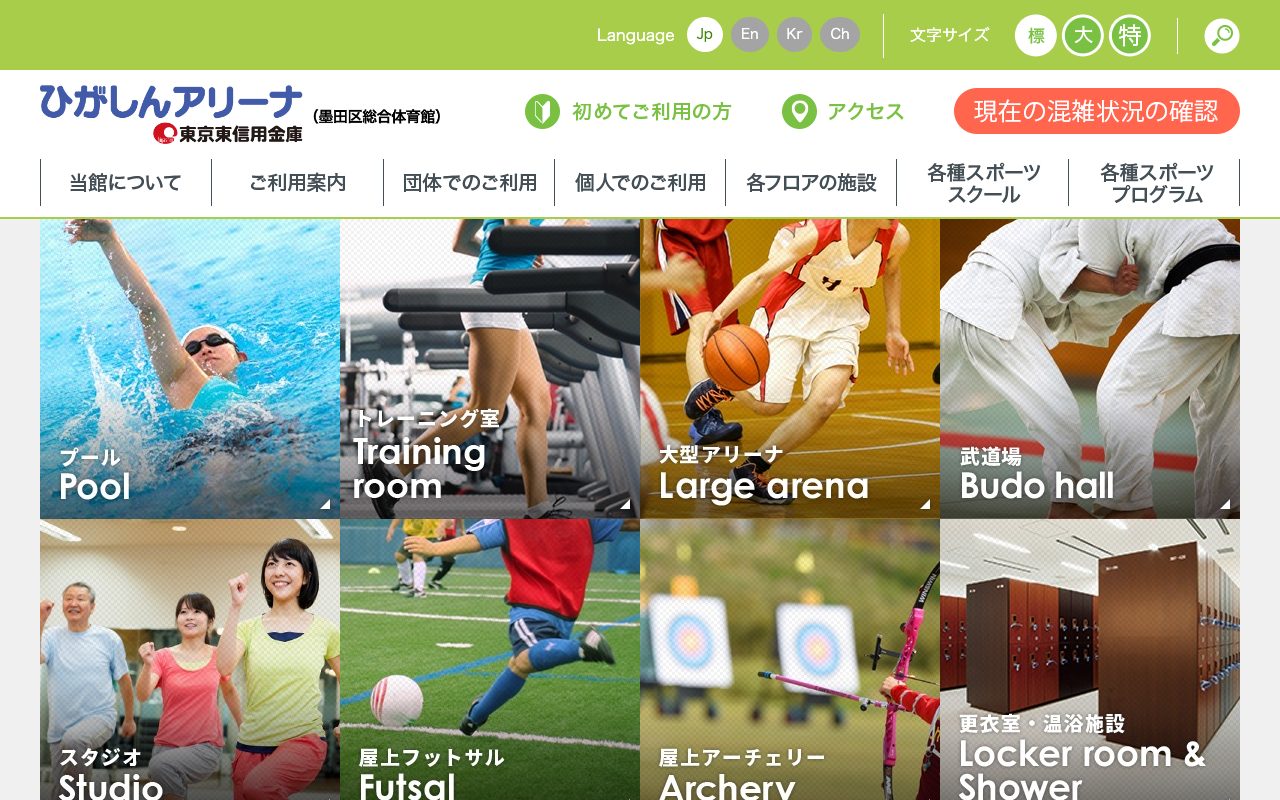 ひがしんアリーナ公式サイトのトップページ