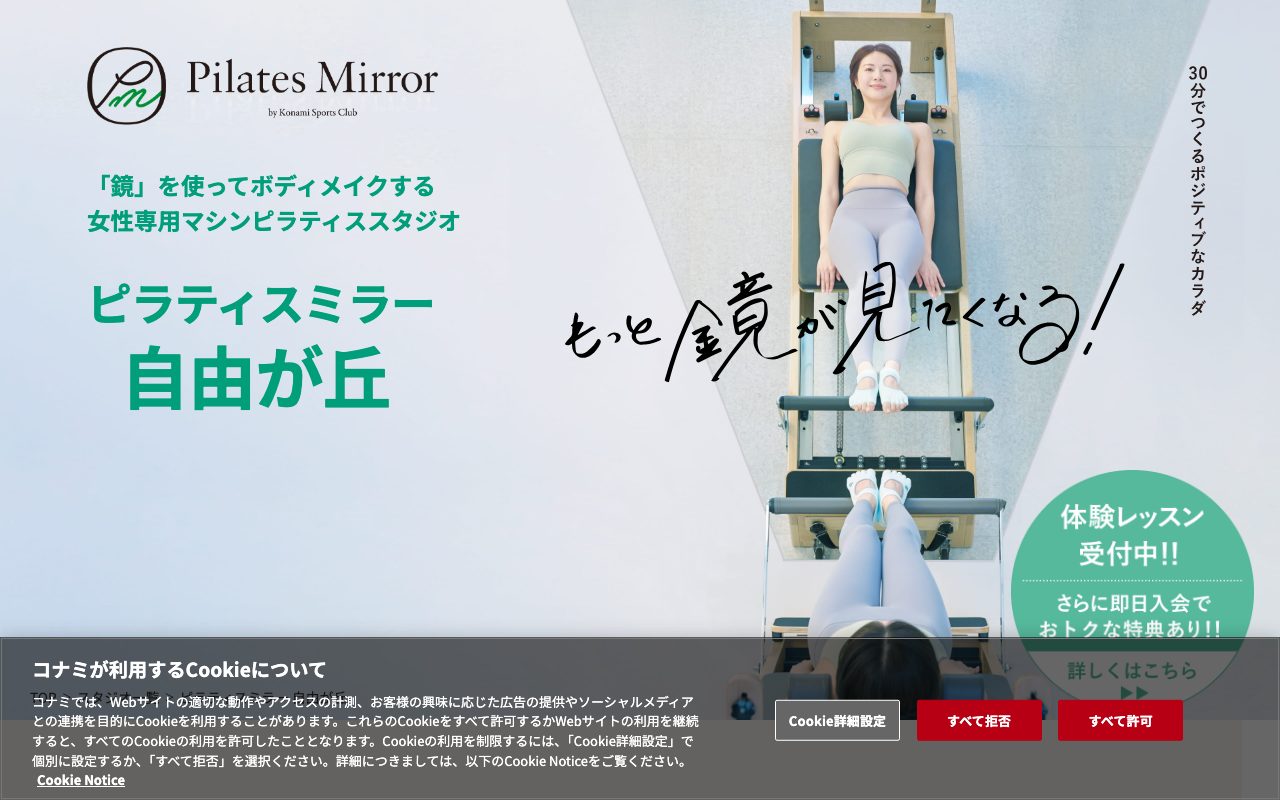 ピラティスミラー 自由が丘公式サイトのトップページ