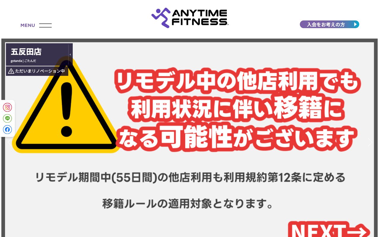 エニタイムフィットネス 五反田店公式サイトのトップページ