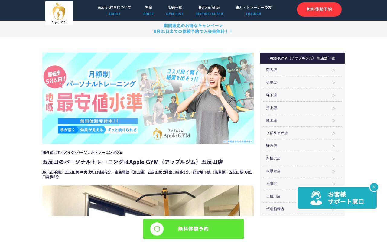 アップルジム 五反田店公式サイトのトップページ