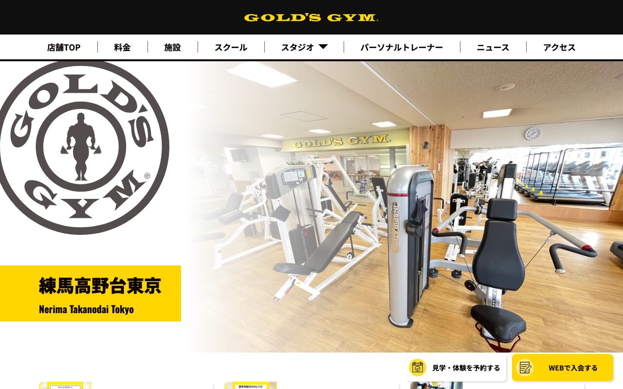 ゴールドジム練馬高野台東京公式サイトのトップページ