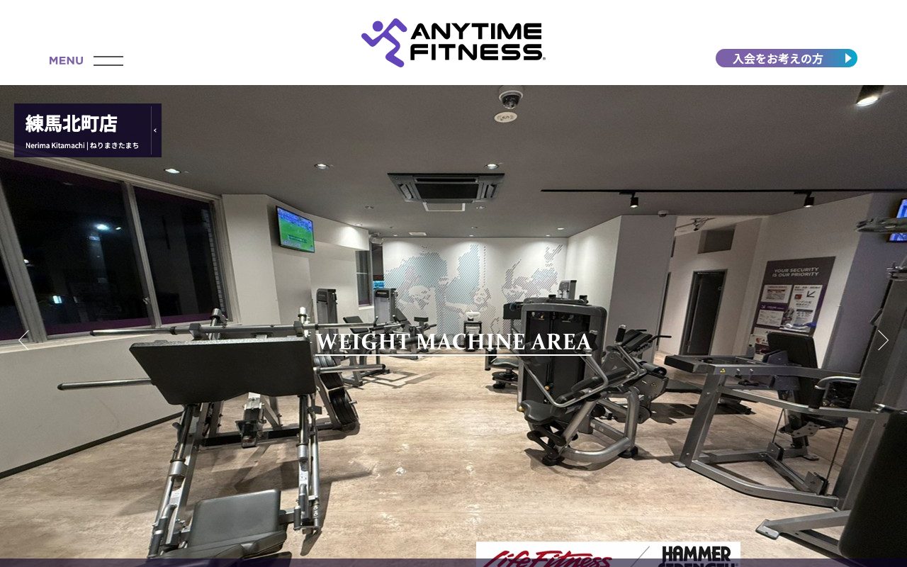 エニタイムフィットネス練馬北町店公式サイトのトップページ