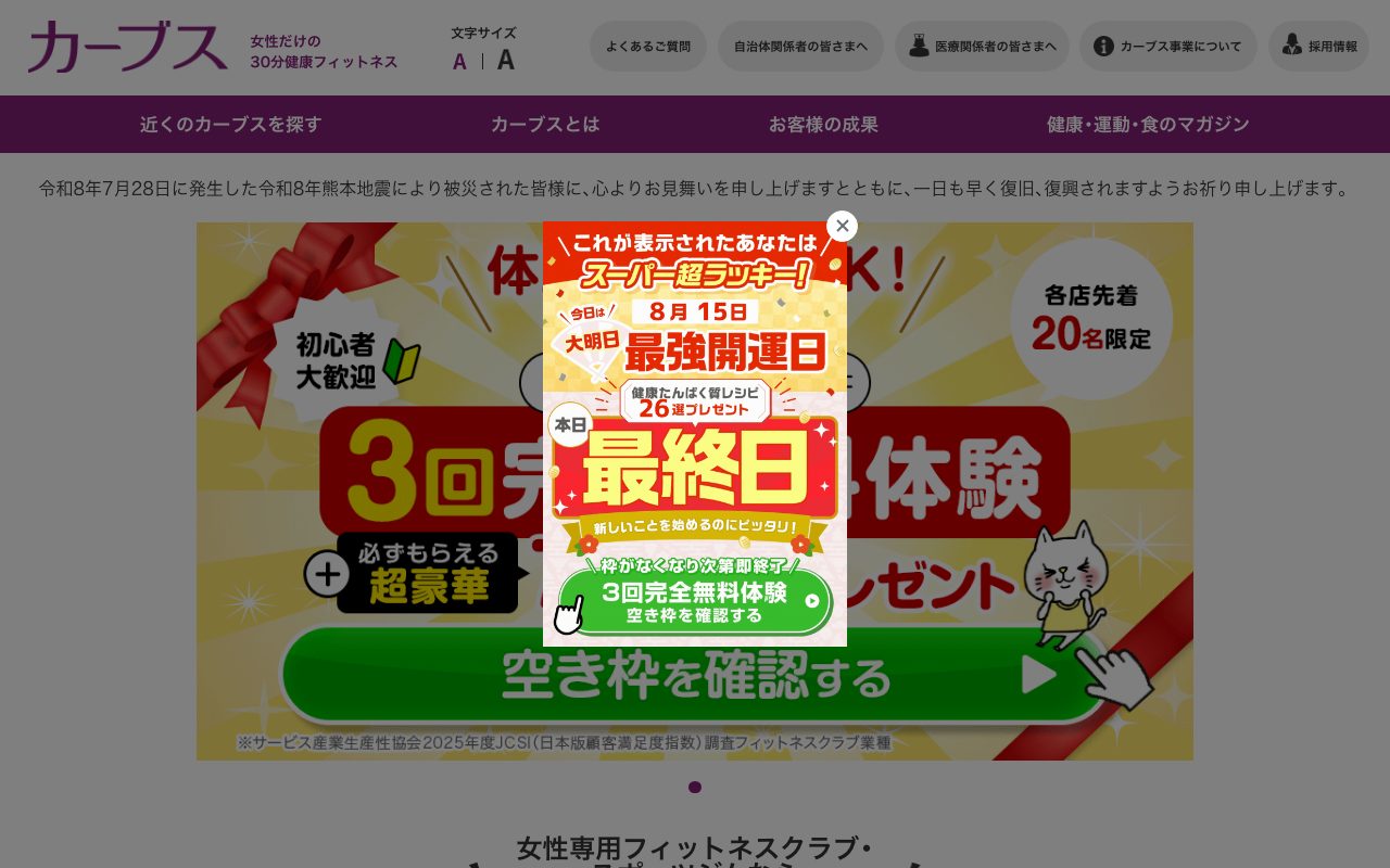 カーブス練馬駅前公式サイトのトップページ