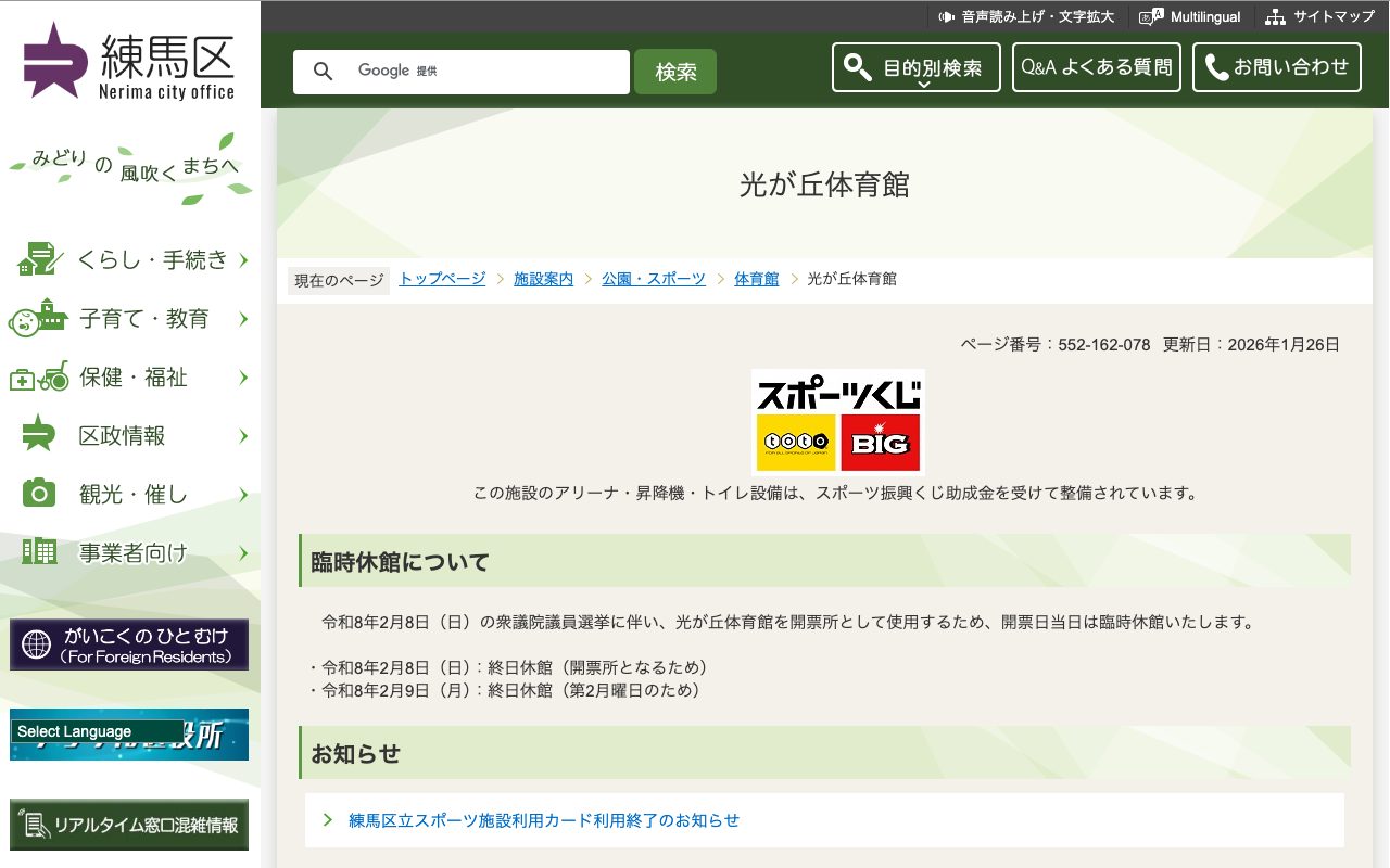 光が丘体育館公式サイトのトップページ