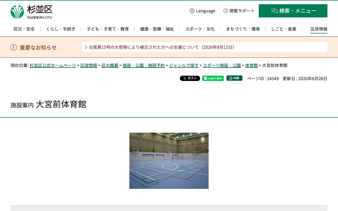 杉並区立大宮前体育館 トレーニングルーム公式サイトのトップページ