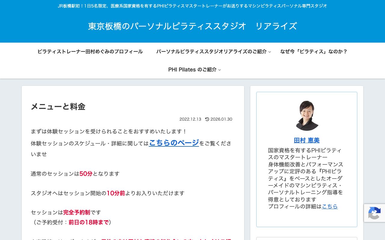 リアライズ公式サイトのトップページ