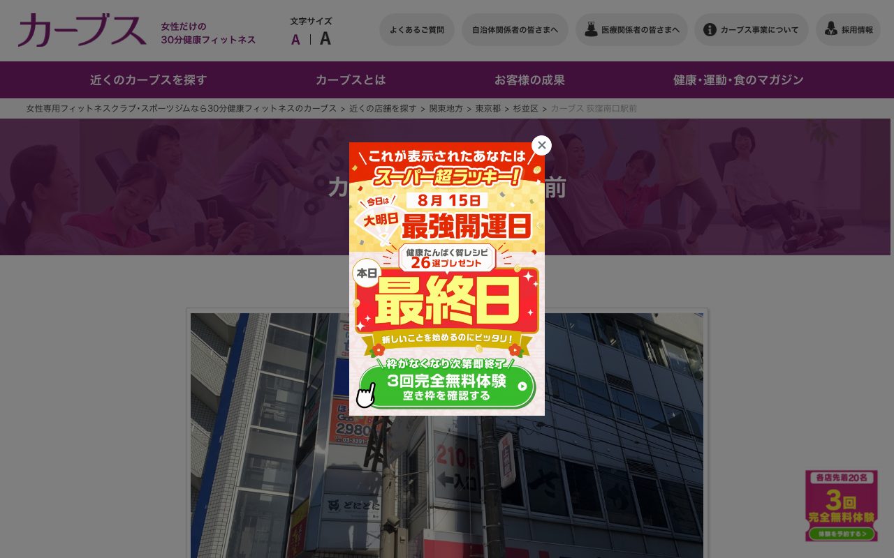 カーブス荻窪南口駅前公式サイトのトップページ
