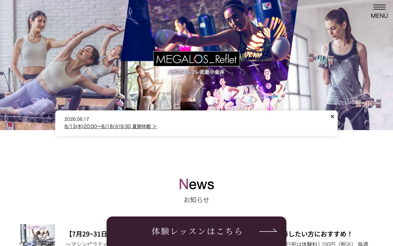 メガロスルフレ武蔵小金井 公式サイトのトップページ