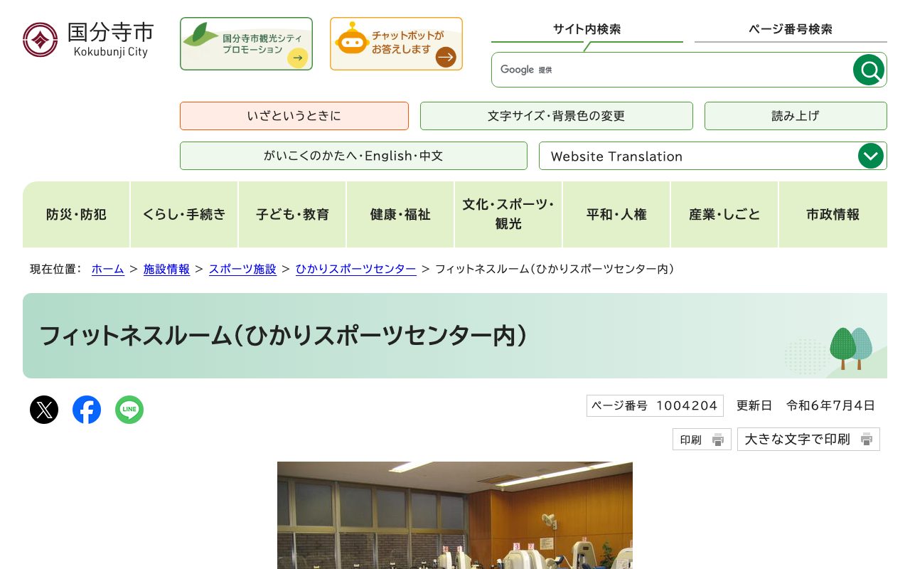 ひかりスポーツセンター フィットネスルーム公式サイトのトップページ