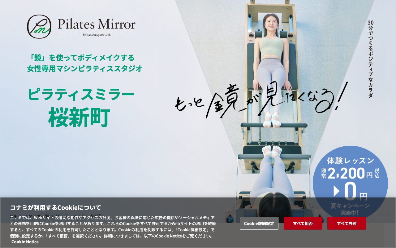 ピラティスミラー桜新町公式サイトのトップページ