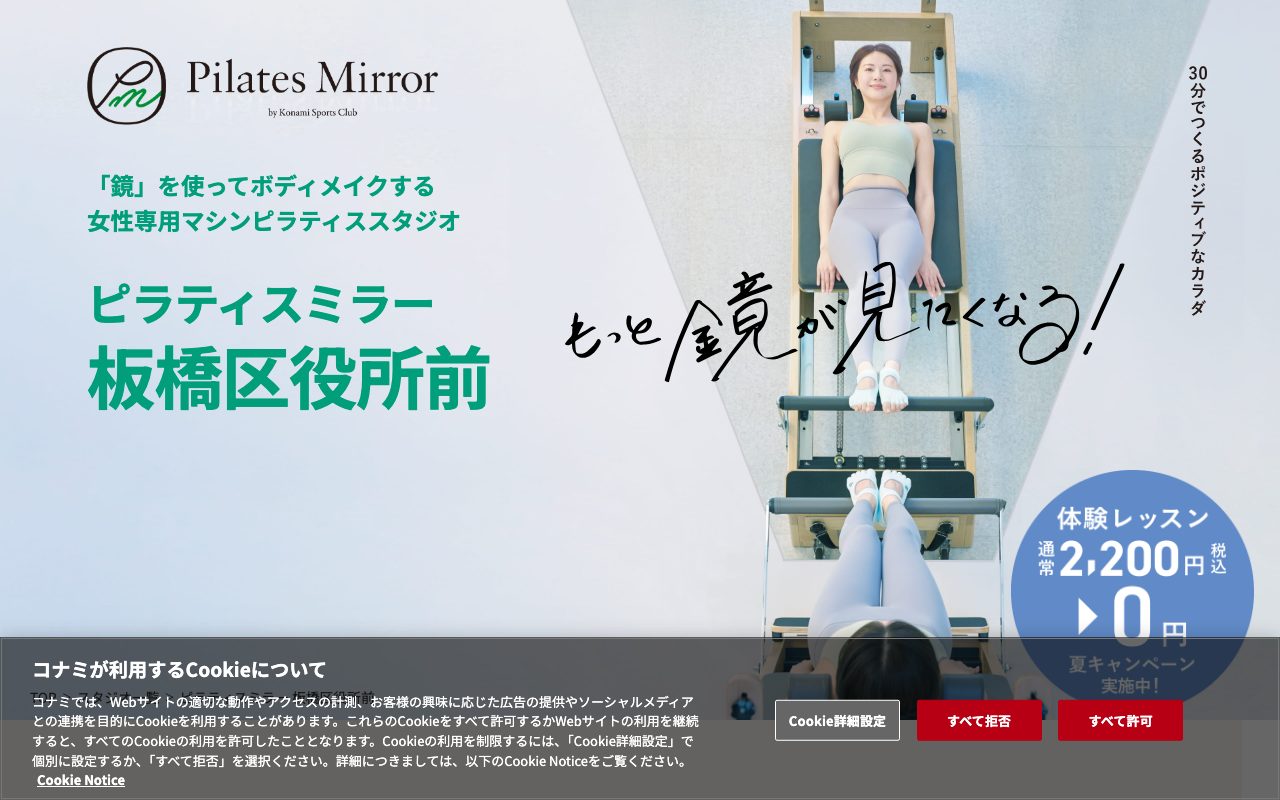 ピラティスミラー板橋区役所前公式サイトのトップページ