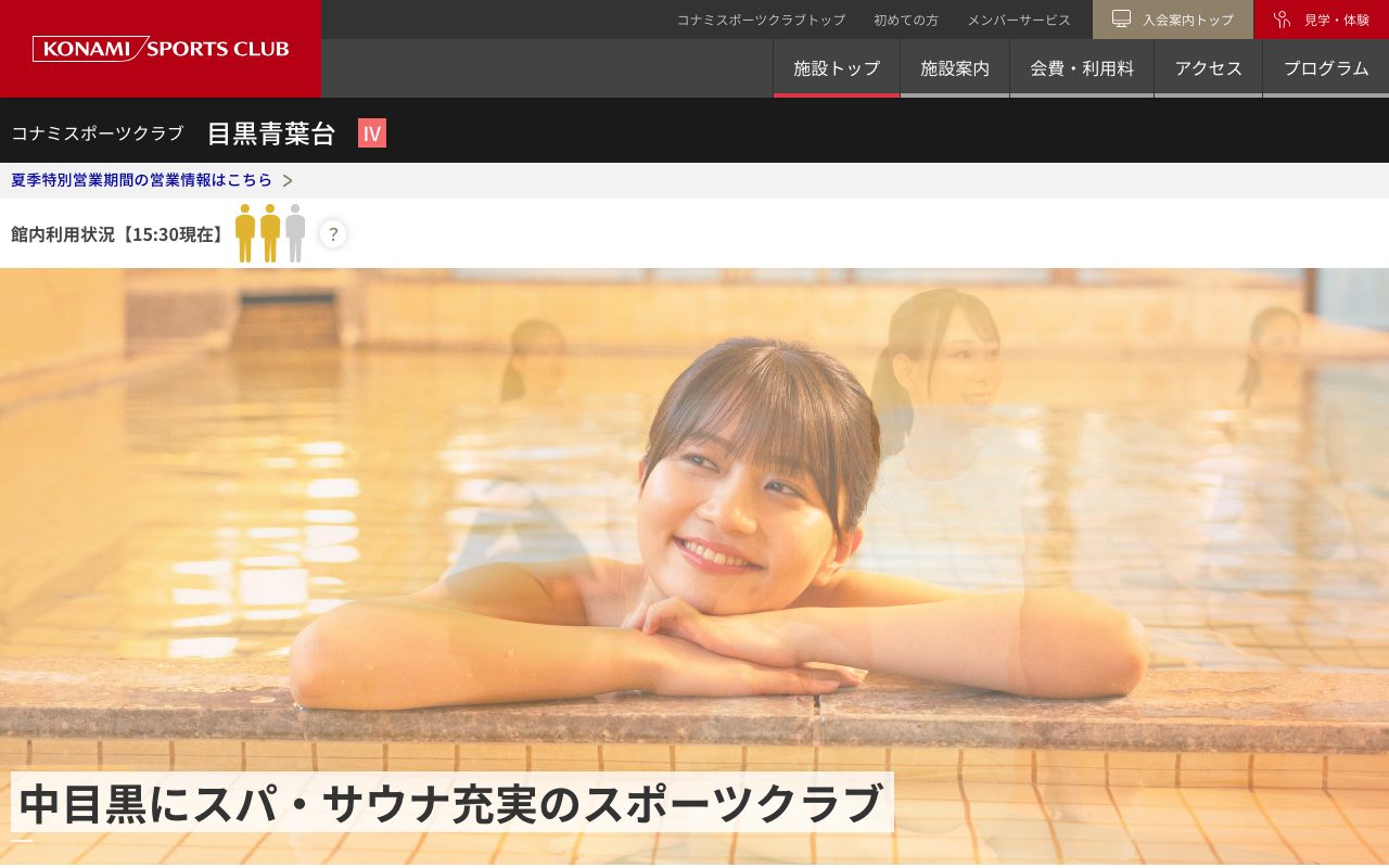 コナミスポーツクラブ 目黒青葉台Ⅳ公式サイトのトップページ