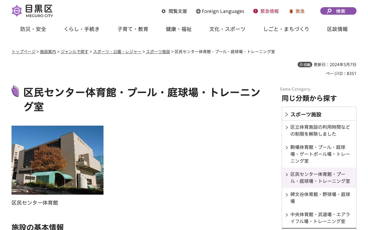 目黒区民センター体育館トレーニング室公式サイトのトップページ