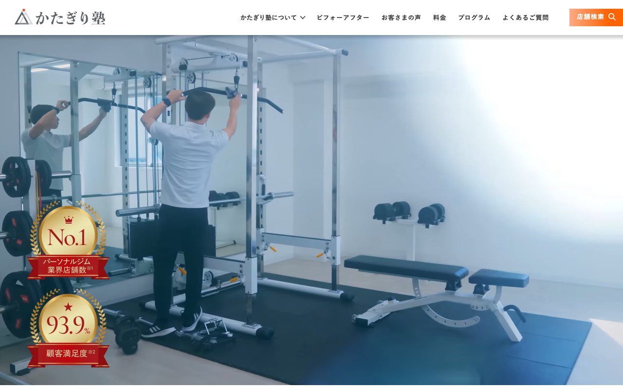 かたぎり塾公式サイトのトップページ