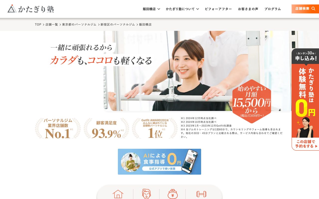 かたぎり塾 飯田橋店公式サイトのトップページ